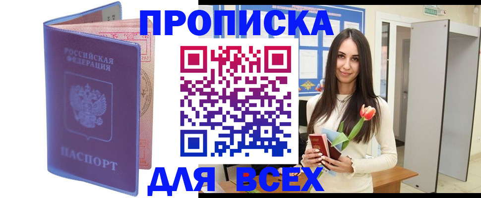 прописка 2025 в Верхней Салде
